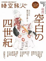 時空旅人　Jikuutabibito